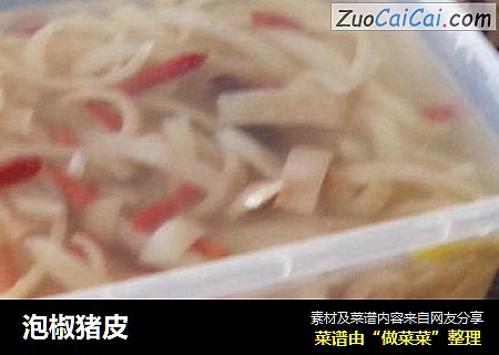 泡椒猪皮