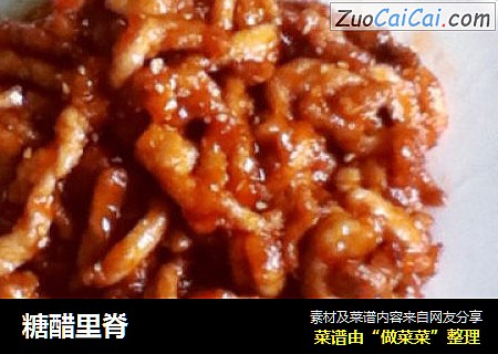 糖醋里脊