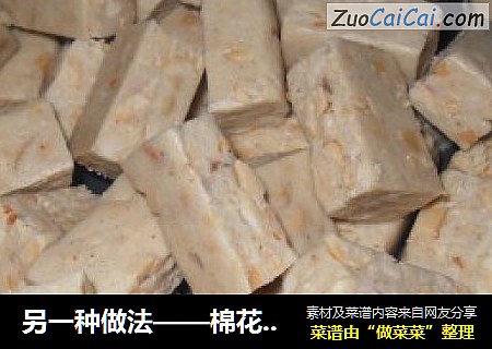 另一种做法——棉花糖版牛轧糖
