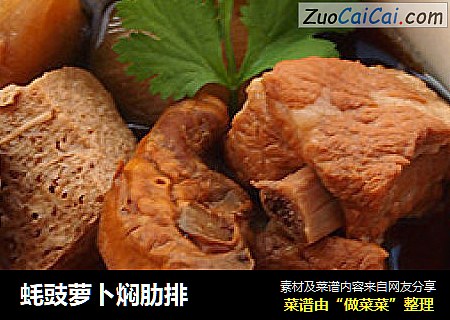 蚝豉萝卜焖肋排