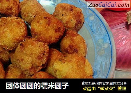 团体圆圆的糯米圆子