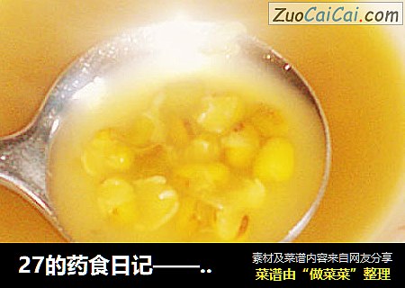 27的药食日记——芦根绿豆汤
