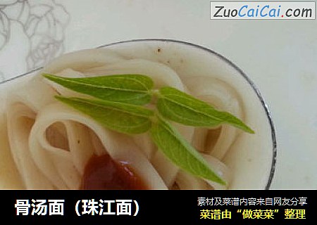 骨汤面