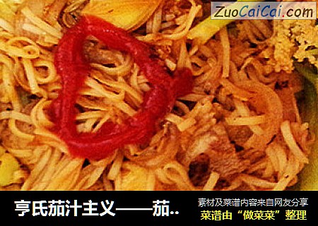 茄汁炒面