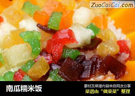 南瓜糯米饭