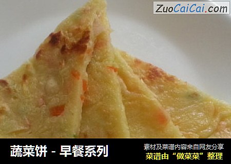 蔬菜饼-早餐系列