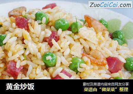 黄金炒饭