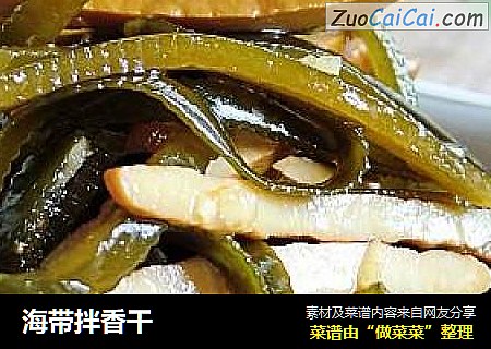海带拌香干