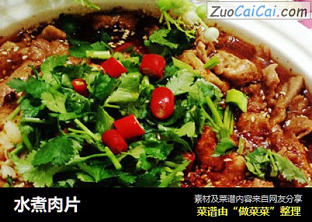 水煮肉片