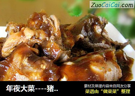 年夜大菜----猪蹄加鸡冻