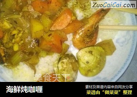 海鲜炖咖喱