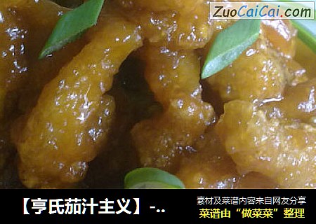 【亨氏茄汁主义】-----番茄汁浇鲷鱼