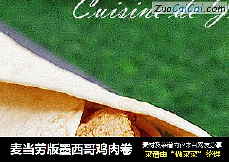 麦当劳版墨西哥鸡肉卷