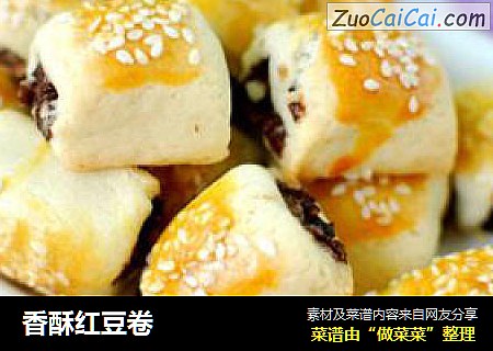 香酥红豆卷