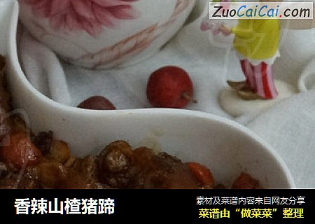 香辣山楂猪蹄