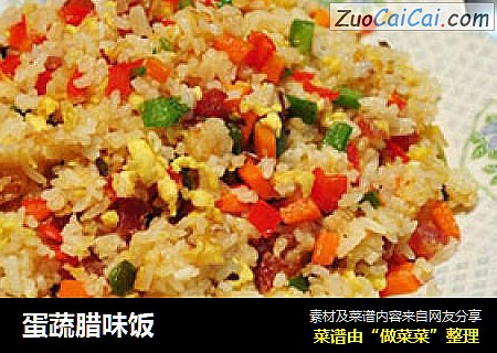 蛋蔬腊味饭