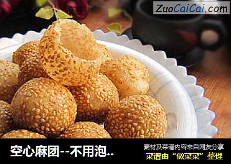 空心麻团--不用泡打粉一样可做出漂亮的空心麻团
