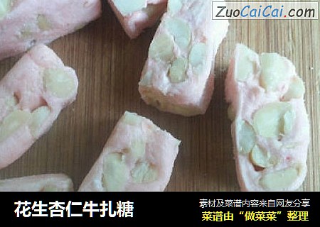 花生杏仁牛扎糖