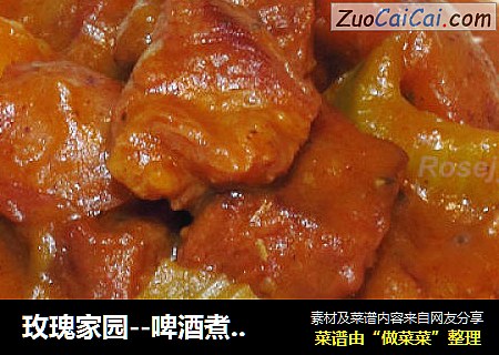 啤酒煮牛肉