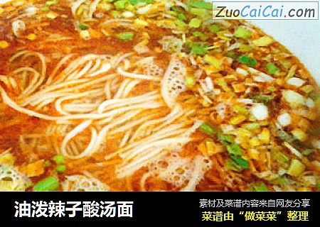 油泼辣子酸汤面
