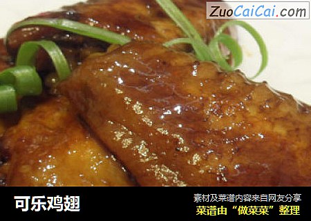 可乐鸡翅