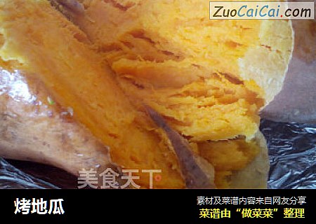 烤地瓜
