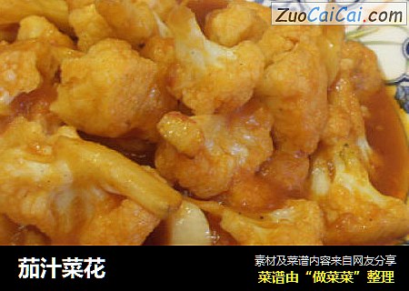 茄汁菜花