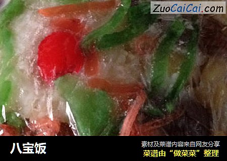 八宝饭