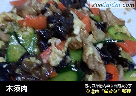 木须肉