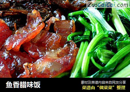 鱼香腊味饭