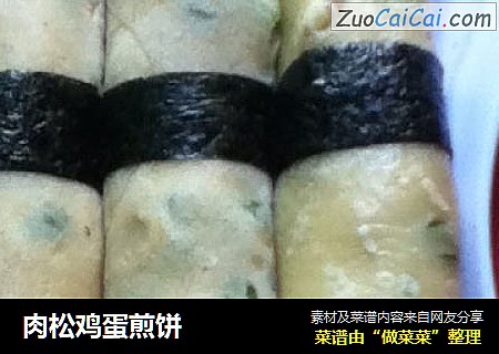 肉松鸡蛋煎饼