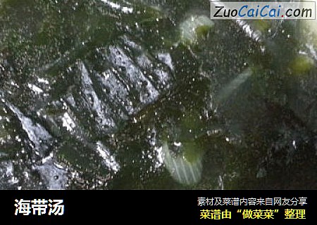 海带汤
