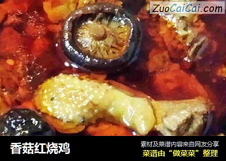 香菇红烧鸡
