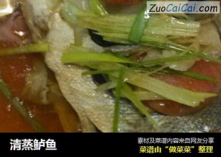 清蒸鲈鱼