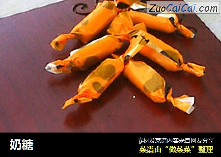 奶糖