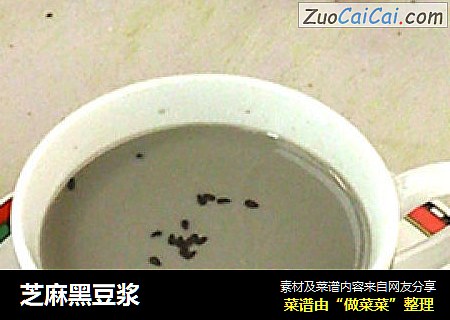 芝麻黑豆浆