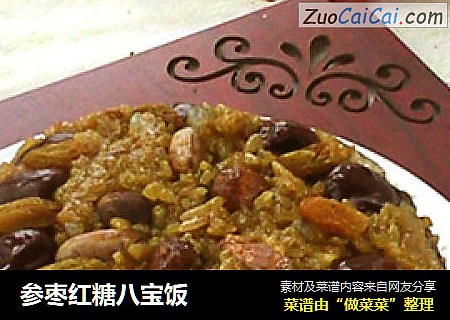 参枣红糖八宝饭