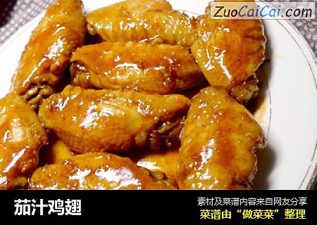 茄汁鸡翅