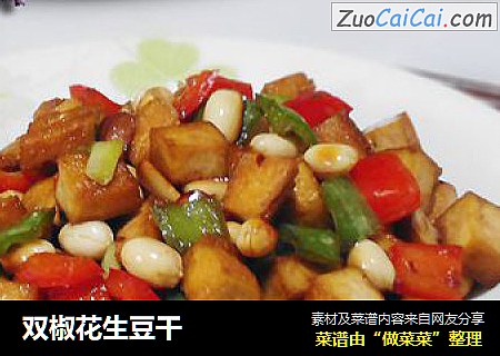 双椒花生豆干