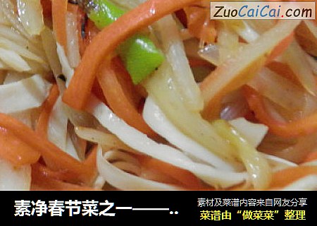 素净春节菜之一——素炒杏鲍菇丝