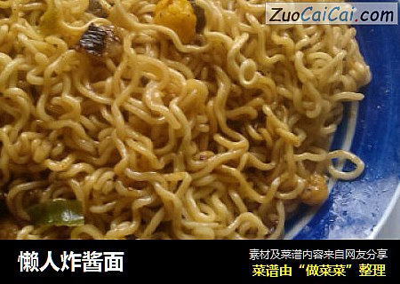 懒人炸酱面
