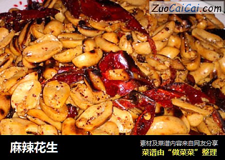麻辣花生