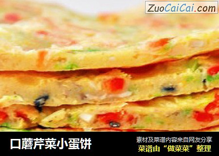 口蘑芹菜小蛋饼