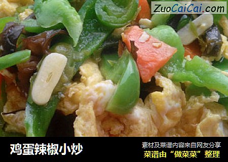 鸡蛋辣椒小炒