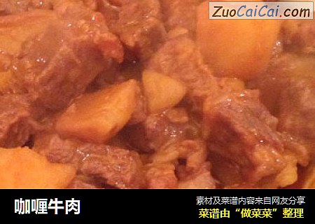 咖喱牛肉