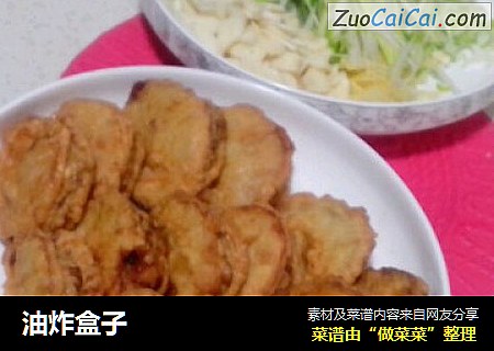 油炸盒子