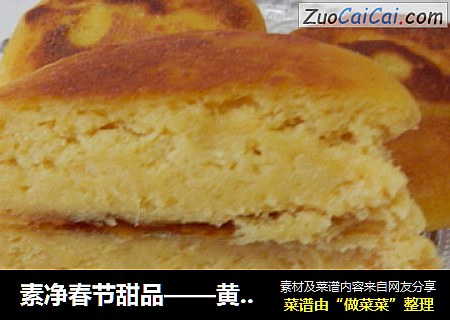 素净春节甜品——黄面发糕