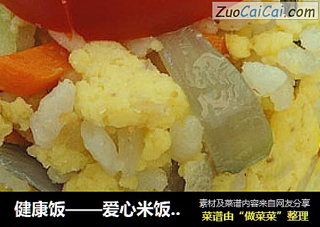 健康饭——爱心米饭炒豆渣
