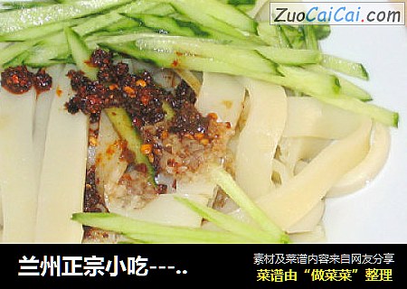 兰州正宗小吃-----高担凉皮