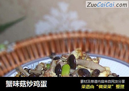 蟹味菇炒鸡蛋